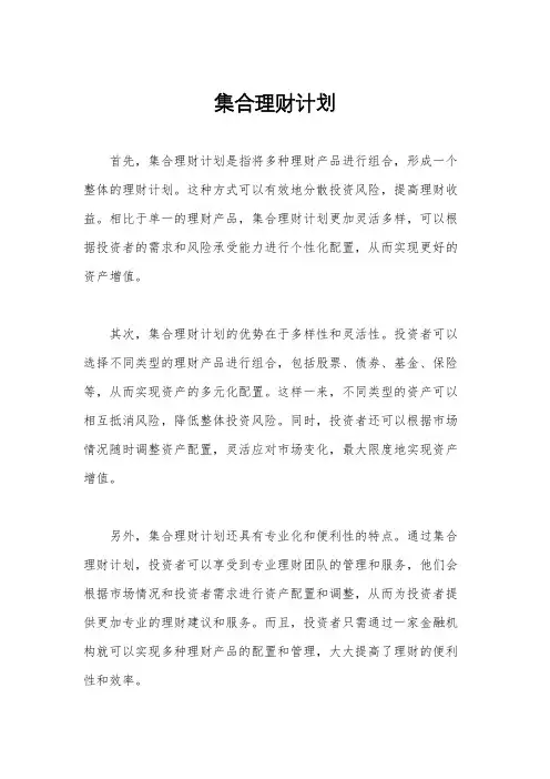 集合理财计划