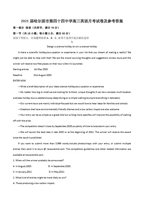 2021届哈尔滨市第四十四中学高三英语月考试卷及参考答案