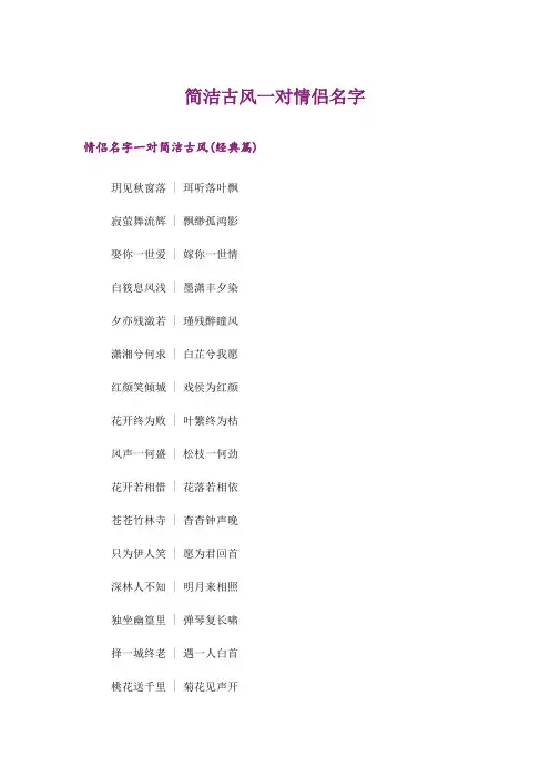 个性_简洁古风一对情侣名字