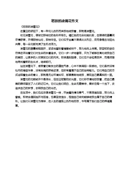 怒放的凌霄花作文
