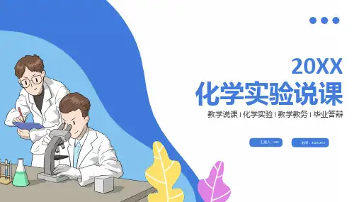 实验说课ppt