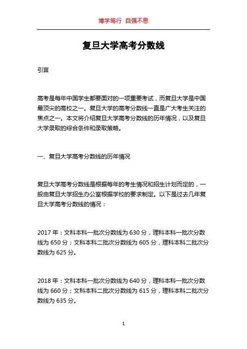 复旦大学高考分数线