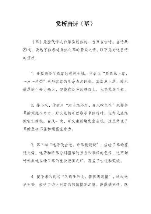 赏析唐诗《草》