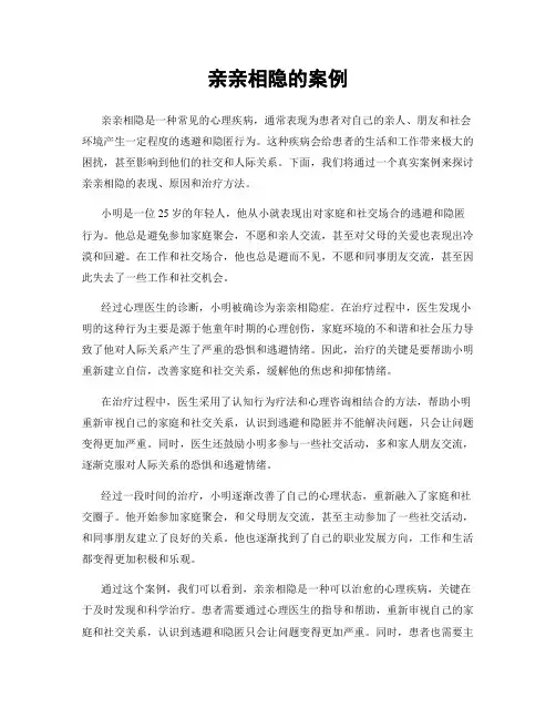 亲亲相隐的案例