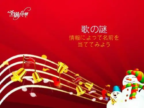 歌の谜 中日混合版