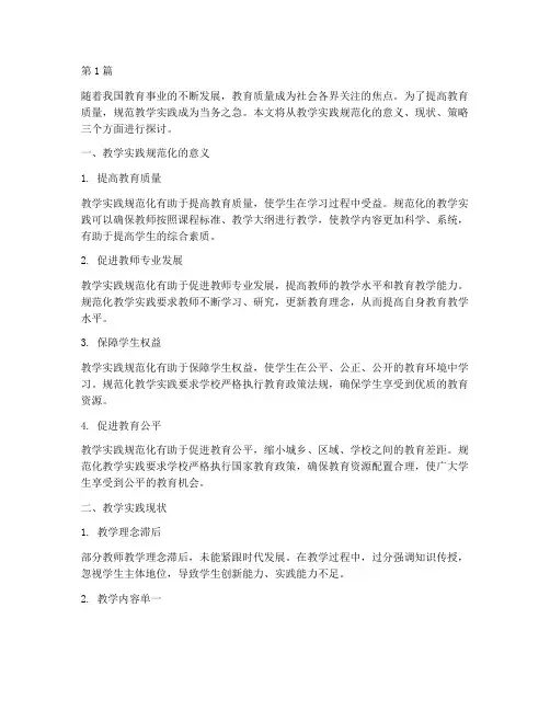 教学实践规范化(3篇)