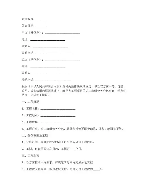 泥工班组劳务分包合同范本