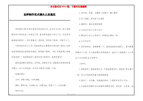 怎样制作花式馒头之玫瑰花
