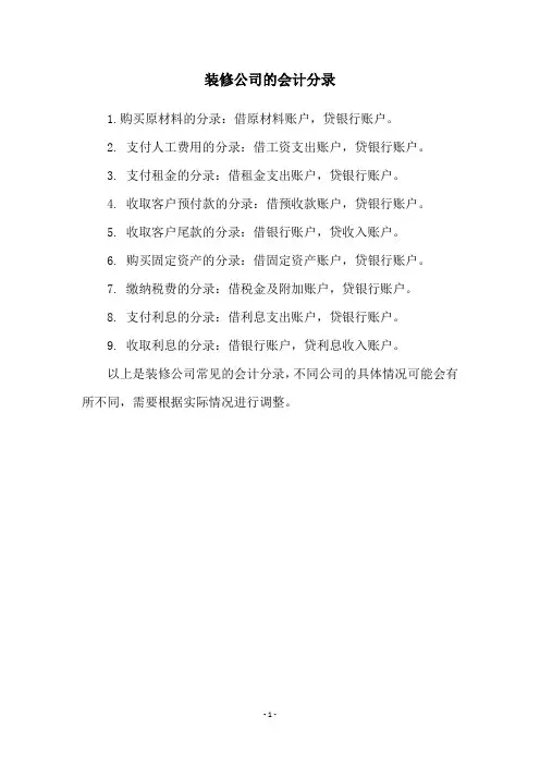 装修公司的会计分录