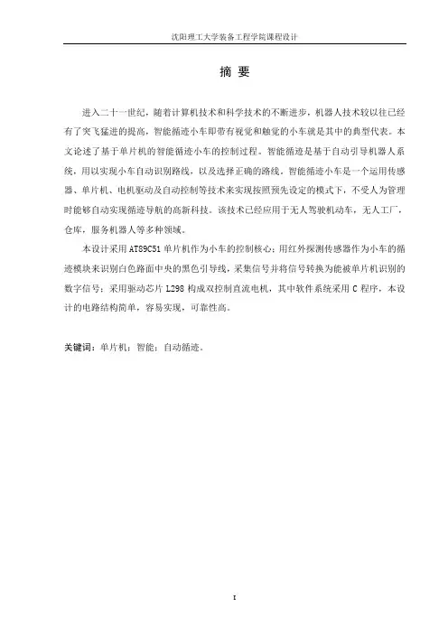 智能循迹小车