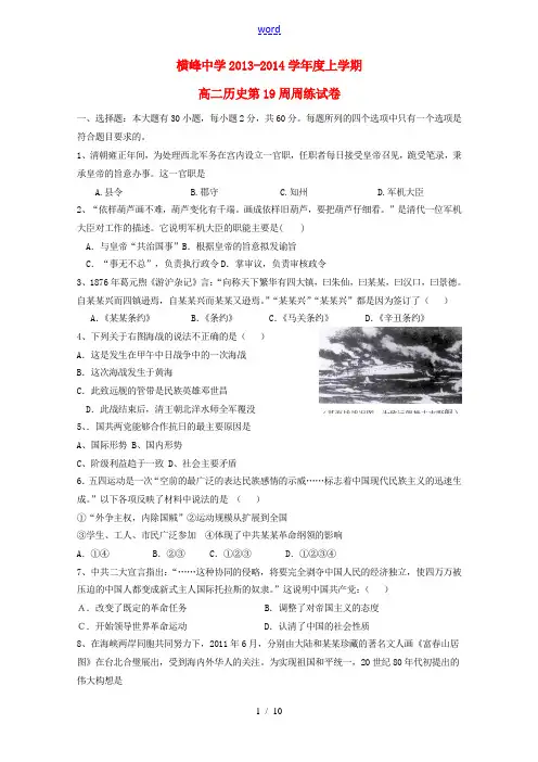 江西省横峰中学高中历史第19周周练试卷 新人教版必修3