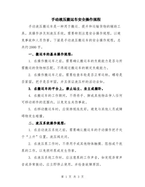 手动液压搬运车安全操作规程