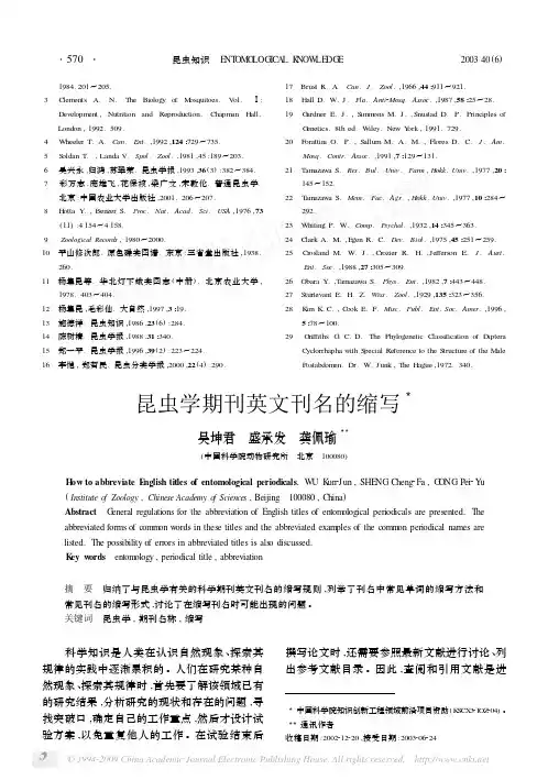 昆虫学期刊英文刊名的缩写