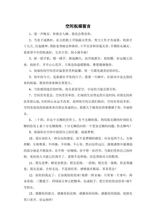 空间祝福留言