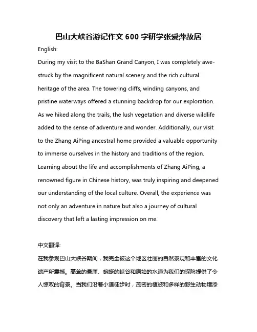 巴山大峡谷游记作文600字研学张爱萍故居