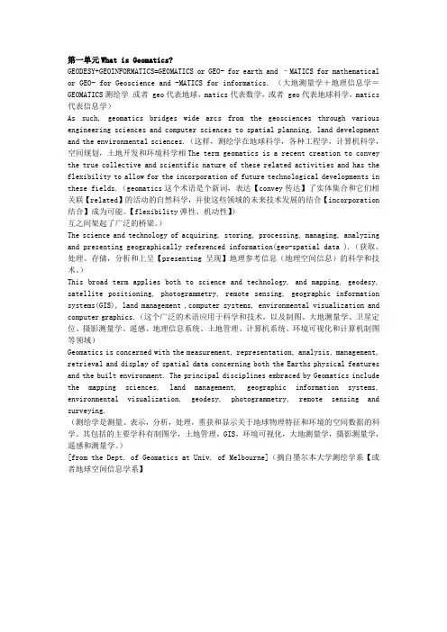 测绘工程专业英语考试重点