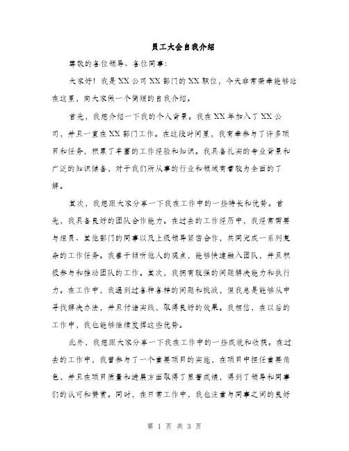 员工大会自我介绍（2篇）