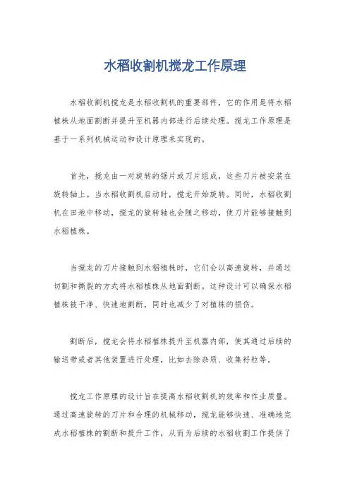 水稻收割机搅龙工作原理