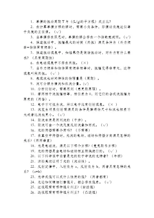前进中的物理学与人类文明2