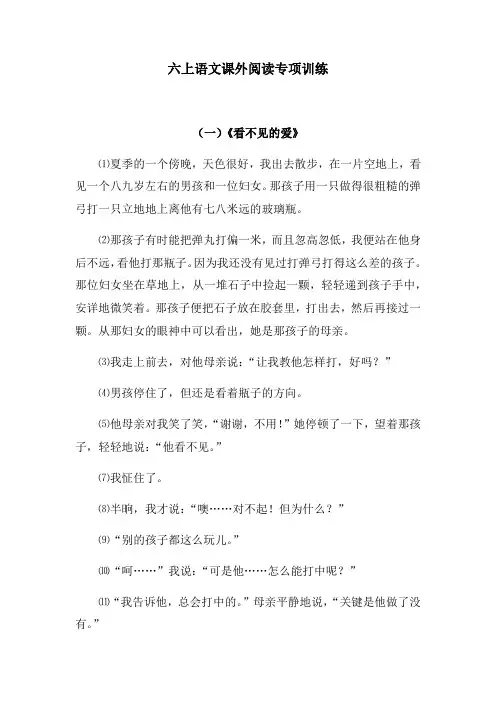 六年级上册语文试题-课外阅读专项训练 含答案 人教部编版