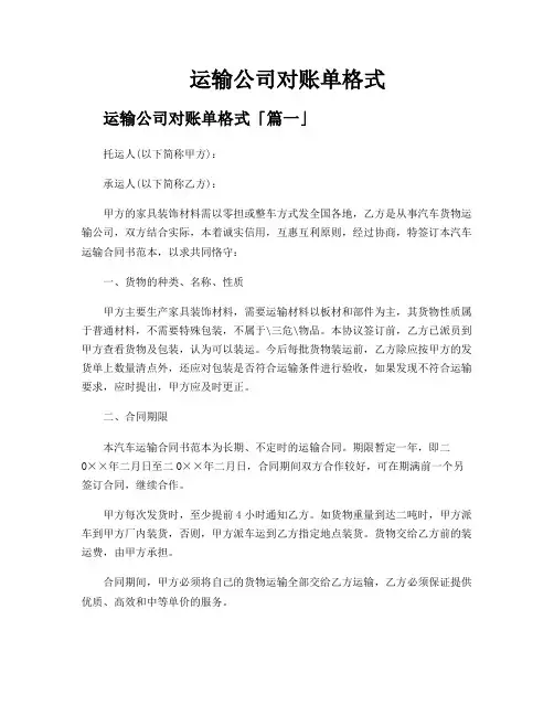 运输公司对账单格式