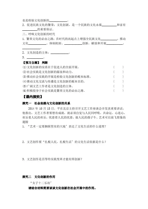 文化创新的源泉和作用导学案-(精美篇)