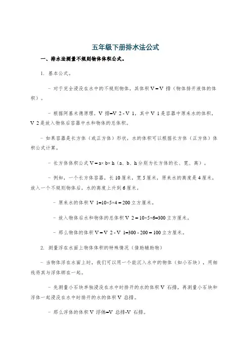 五年级下册排水法公式