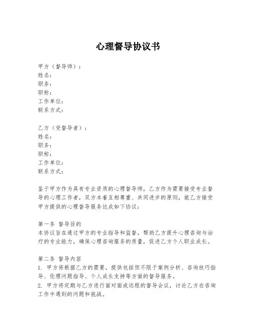 心理督导协议书