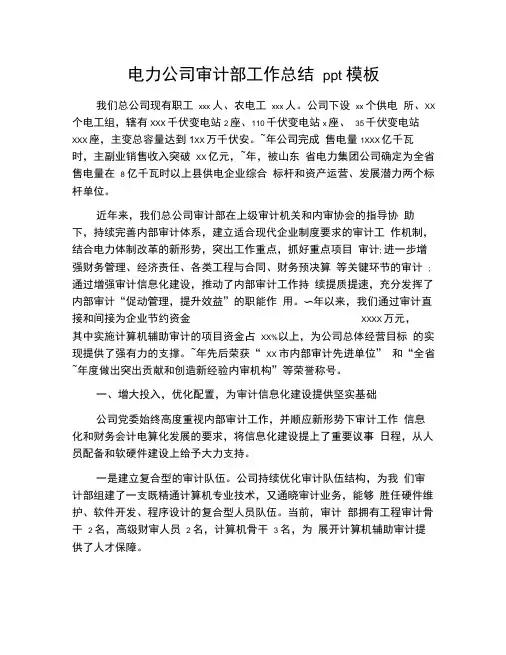 电力公司审计部工作总结ppt模板