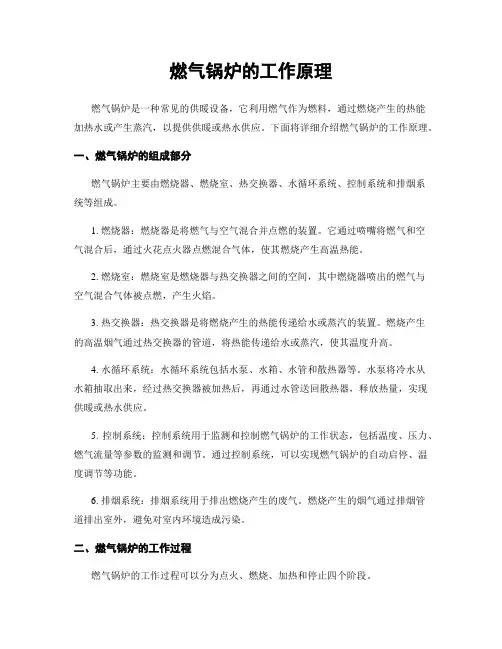 燃气锅炉的工作原理