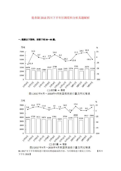 楚香凝2018四川下半年行测资料分析真题解析