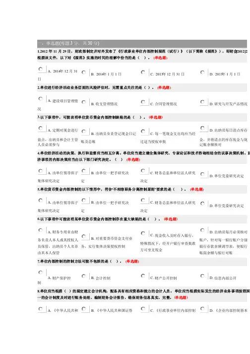 行政事业单位内部控制规范考试试题
