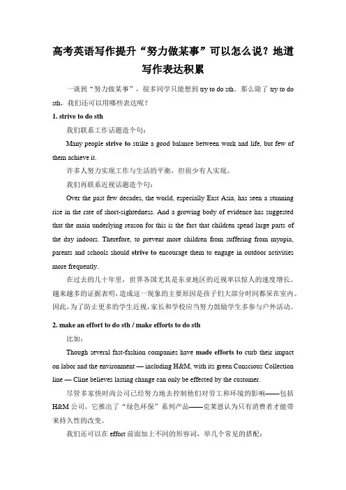 高考英语写作提升“努力做某事”可以怎么说？地道写作表达积累