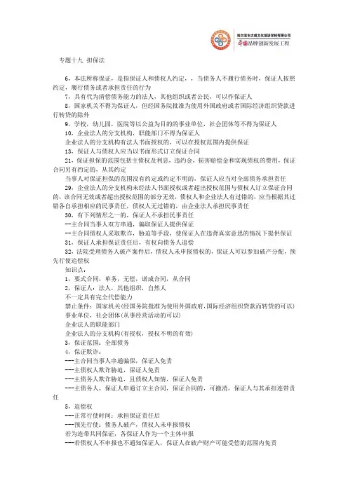 政法干警考试《民法学》专题讲义(19)