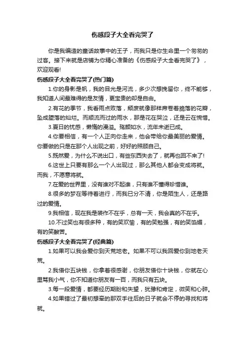 伤感段子大全看完哭了