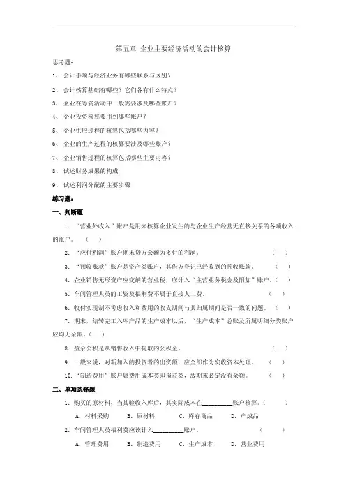 会计第五章习题