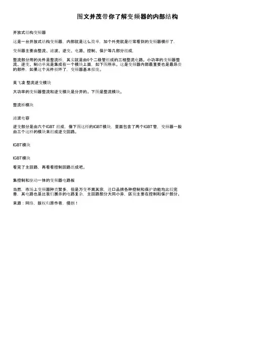 图文并茂带你了解变频器的内部结构