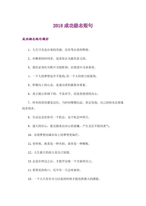 励志_2018成功励志短句