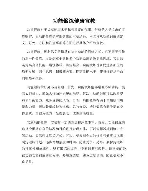 功能锻炼健康宣教