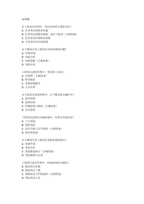 工程项目经理考试试题