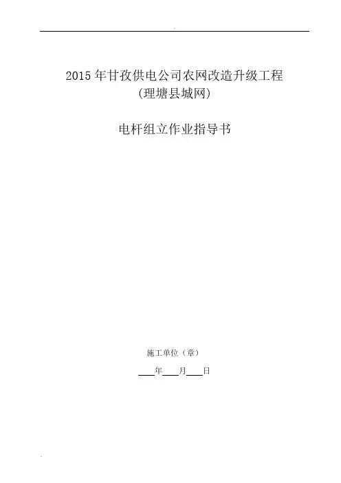 电杆组立作业指导书