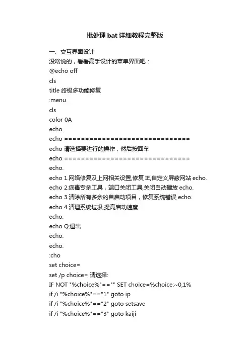 批处理bat详细教程完整版