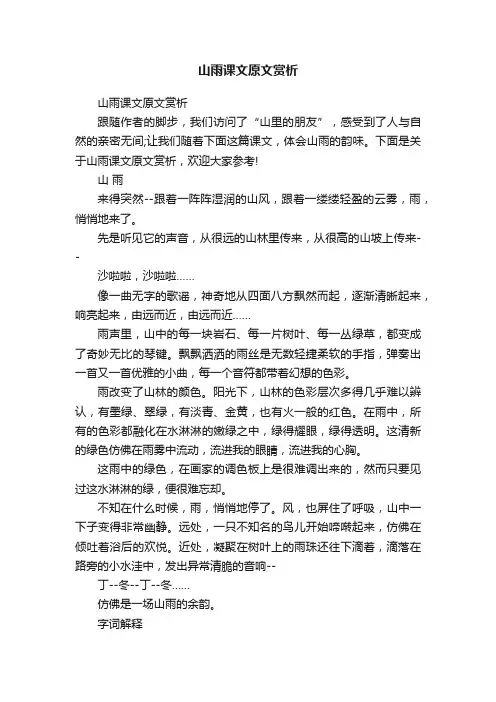 山雨课文原文赏析