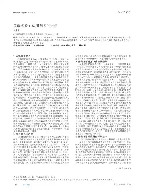关联理论对应用翻译的启示