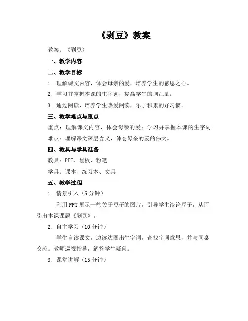 《剥豆》教案