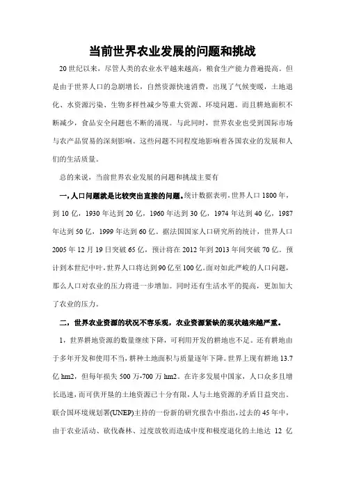 现代农业概论论文