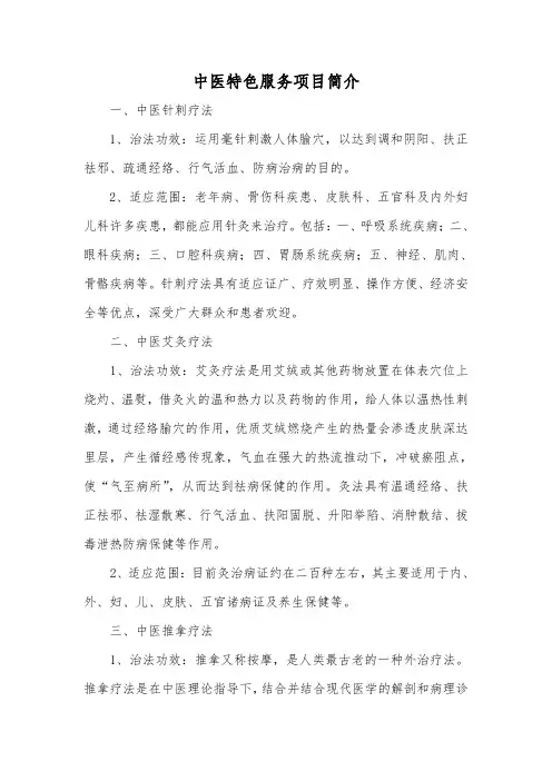 中医馆特色项目宣传简介