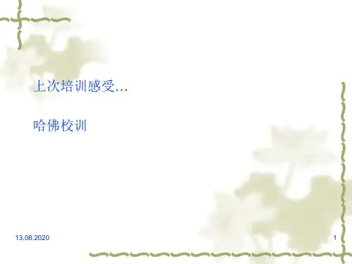 团队建设与高效执行力培训(PPT 59页)