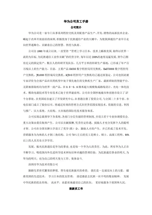华为员工手册-范本