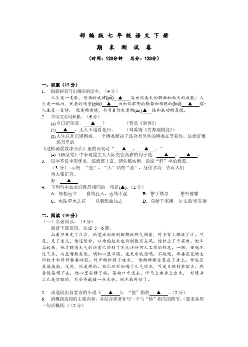 2020部编版七年级下册语文《期末测试题》(带答案解析)